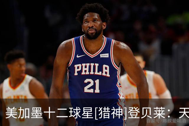 美加墨十二球星[猎神]登贝莱：天才蜕变，猎获金球